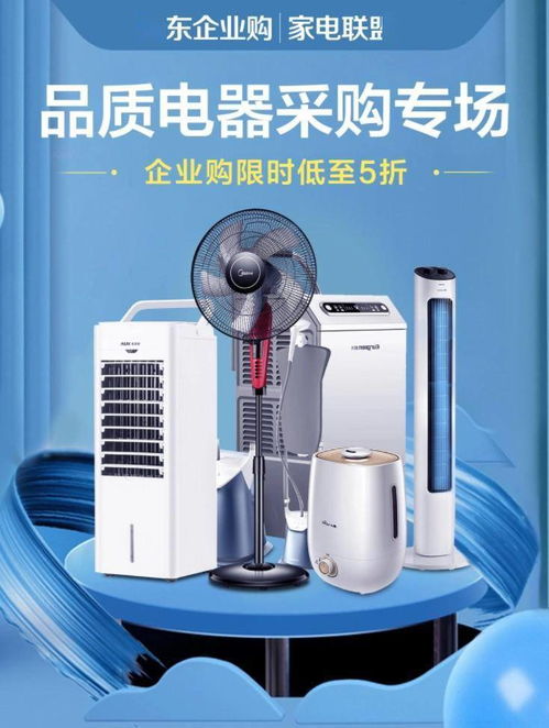 京東企業(yè)購(gòu)攜手家電聯(lián)盟成立，賦能中小企業(yè)打造高品質(zhì)舒適辦公生活