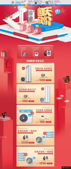 智享清涼新生活，美的中央空調國慶盛惠購